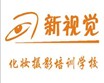 杭州化妆培训学校