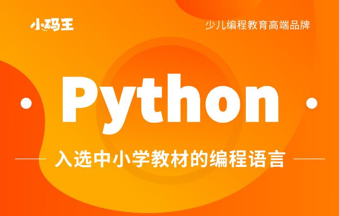 Python编程培训