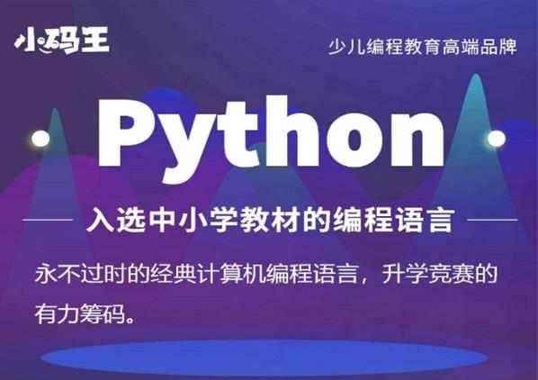Python程序开发培训