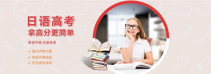 宁波高考日语培训哪里比较好？